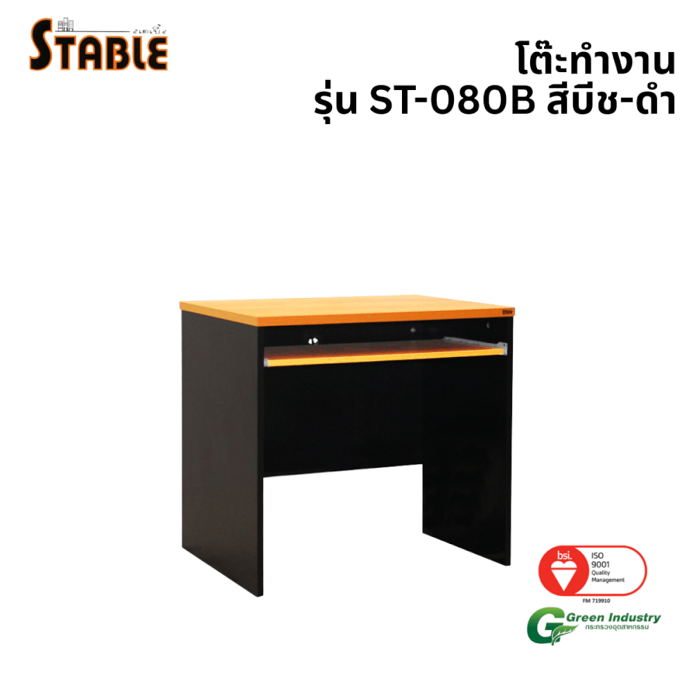 โต๊ะคอมพิวเตอร์ STABLE รุ่น ST-080B 80 ซม. สีบีช-ดำ